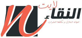 شركة النقاء لايت