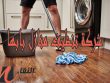 شركة تنظيف منازل بابها