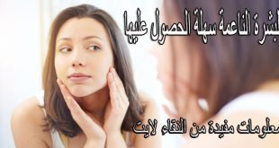 بشرة ناعمة مثل الأطفال