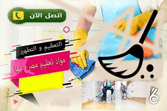 شركة تنظيف بالدمام ( الظهران – الخبر – القطيف ) شاهد الفيديوهات من هنا 05820473