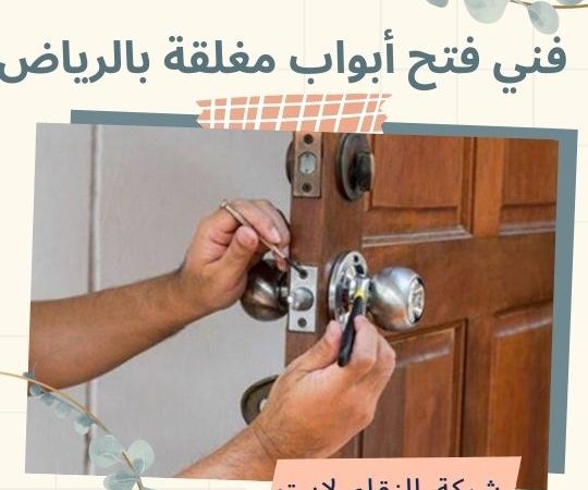 فتح أبواب بالرياض