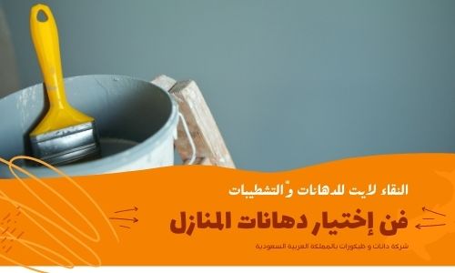 معلم دهانات بالخبر 0573004366